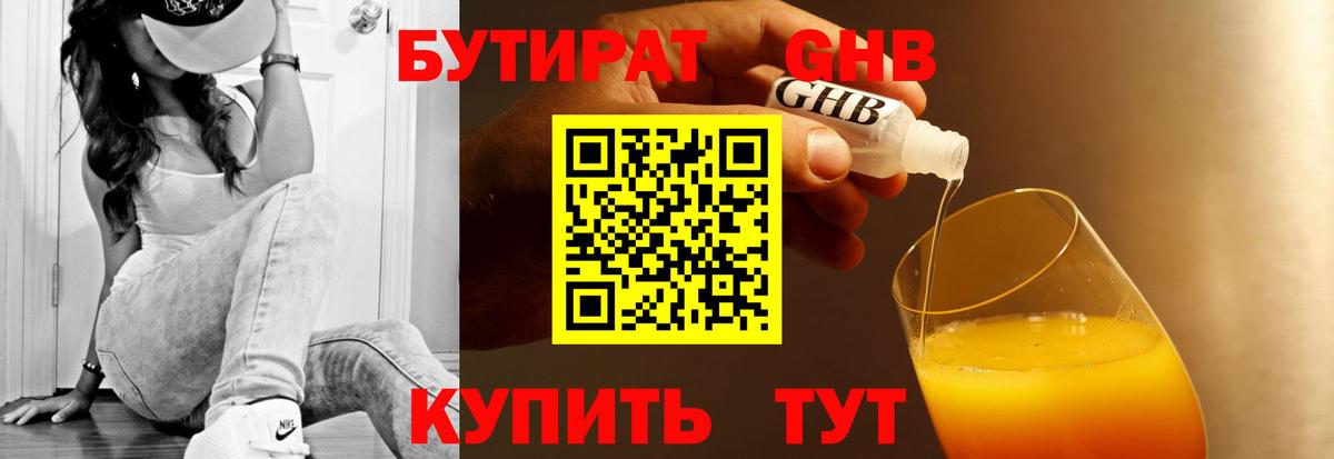 БУТИРАТ буратино Кызыл