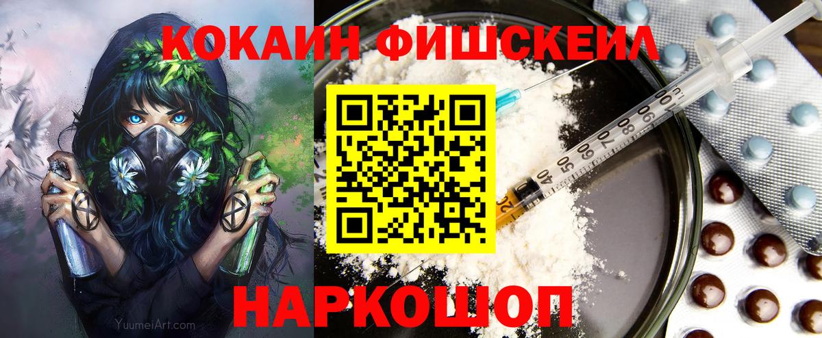 Кокаин Fish Scale Кызыл