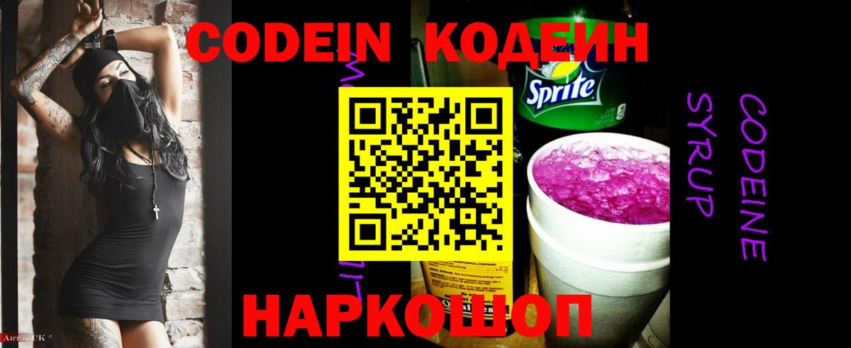 Codein напиток Lean (лин)  Вход с VPN  Кызыл  Codein напиток Lean (лин) 