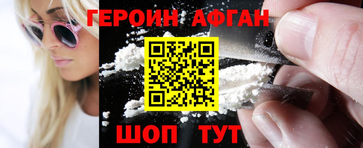 Героин хмурый Кызыл