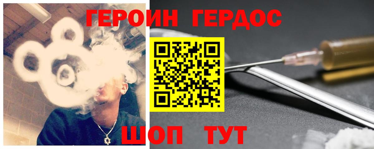 ГЕРОИН Heroin  Вход с VPN  Кызыл 