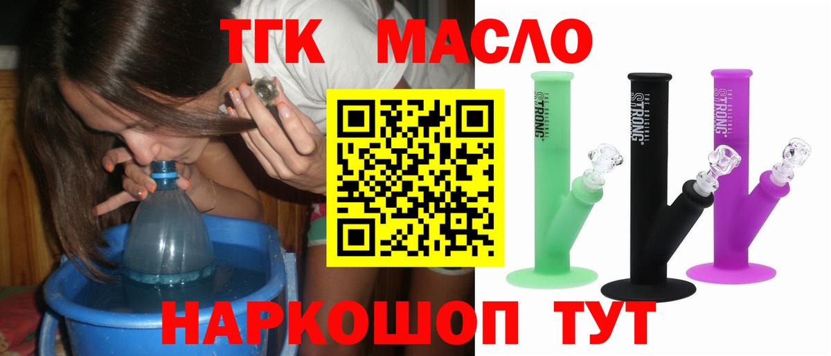 ТГК THC oil  наркота  Кызыл  Дистиллят ТГК концентрат  Вход с VPN 